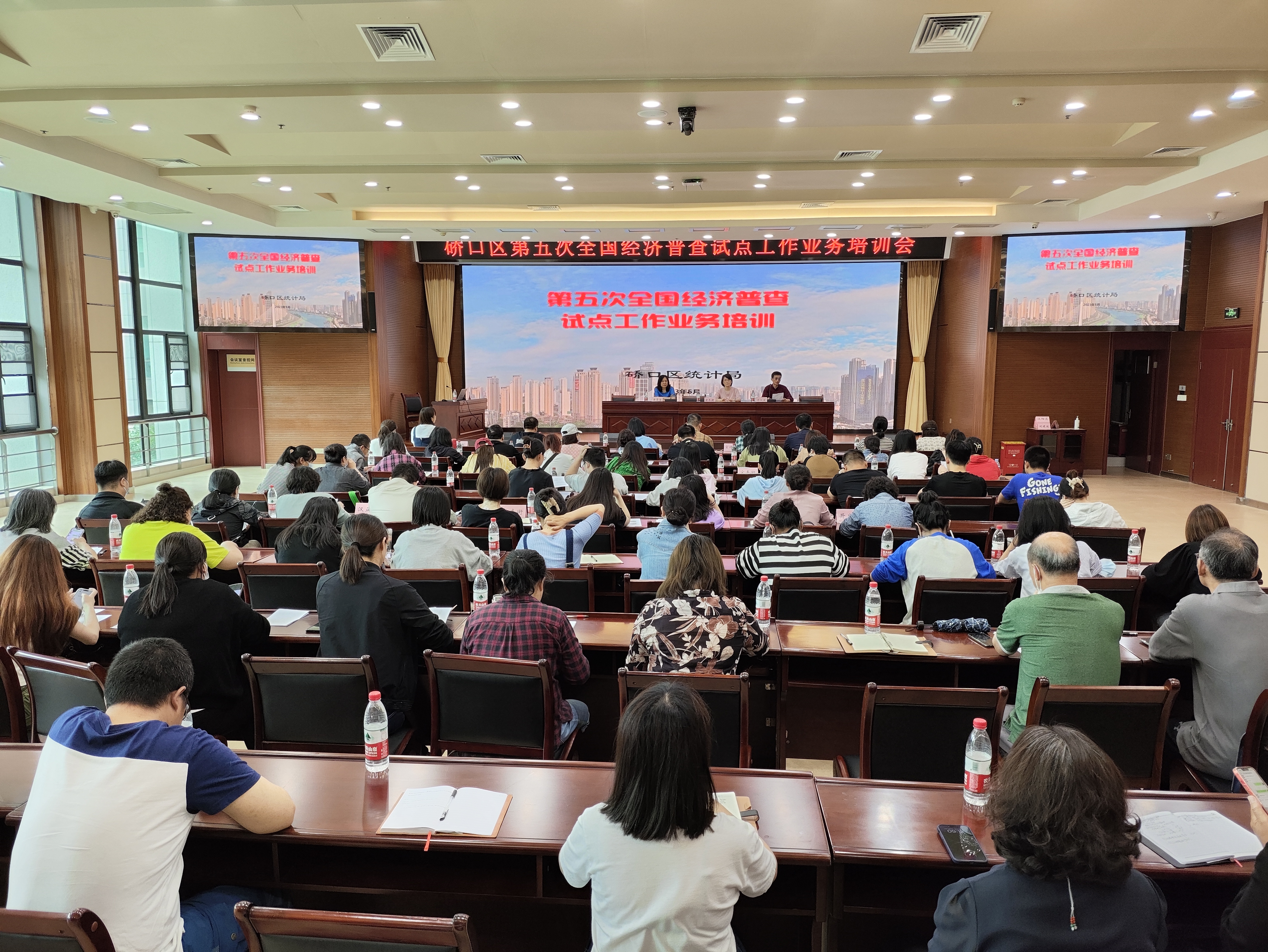 召开硚口区第五次经济普查试点工作业务培训会-武汉市硚口区人民政府