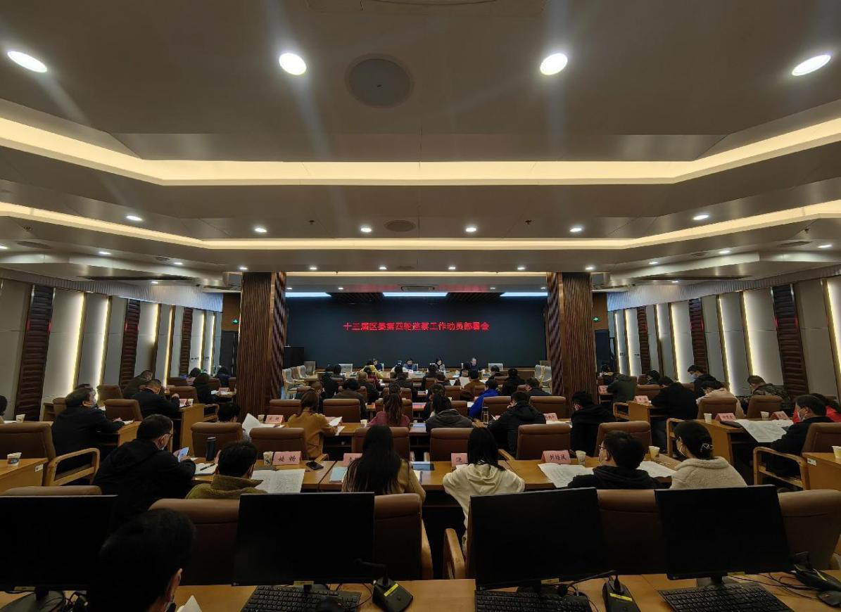 十三届硚口区委第四轮巡察工作动员部署会召开-武汉市硚口区人民政府