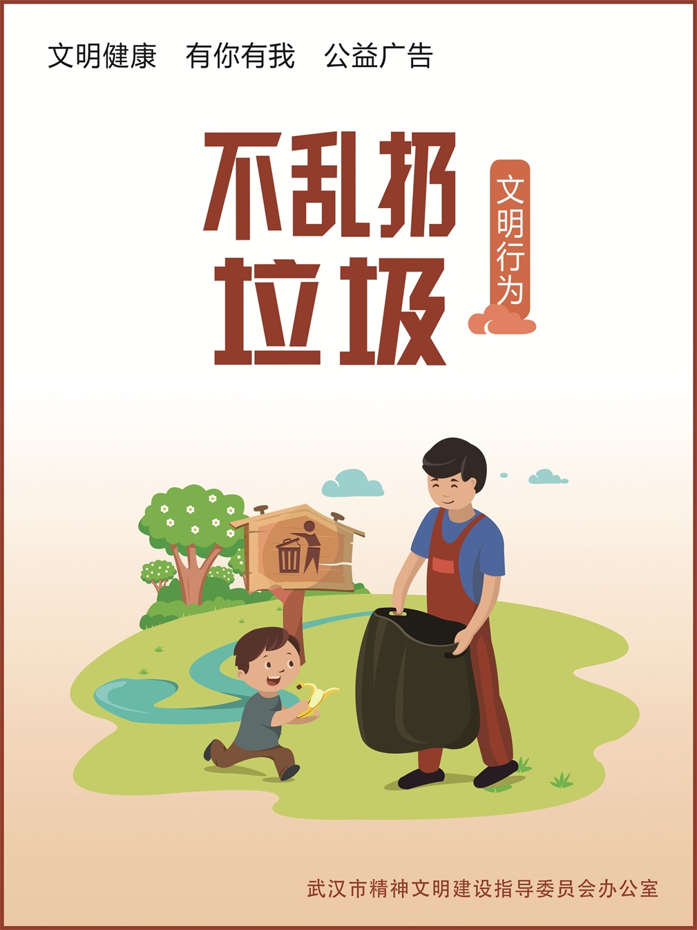 不乱扔垃圾
