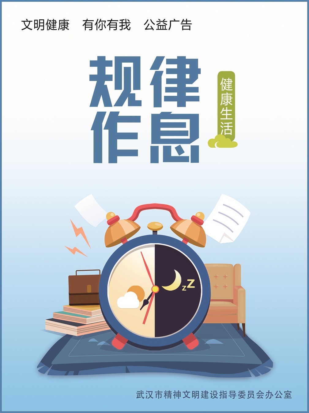 规律作息