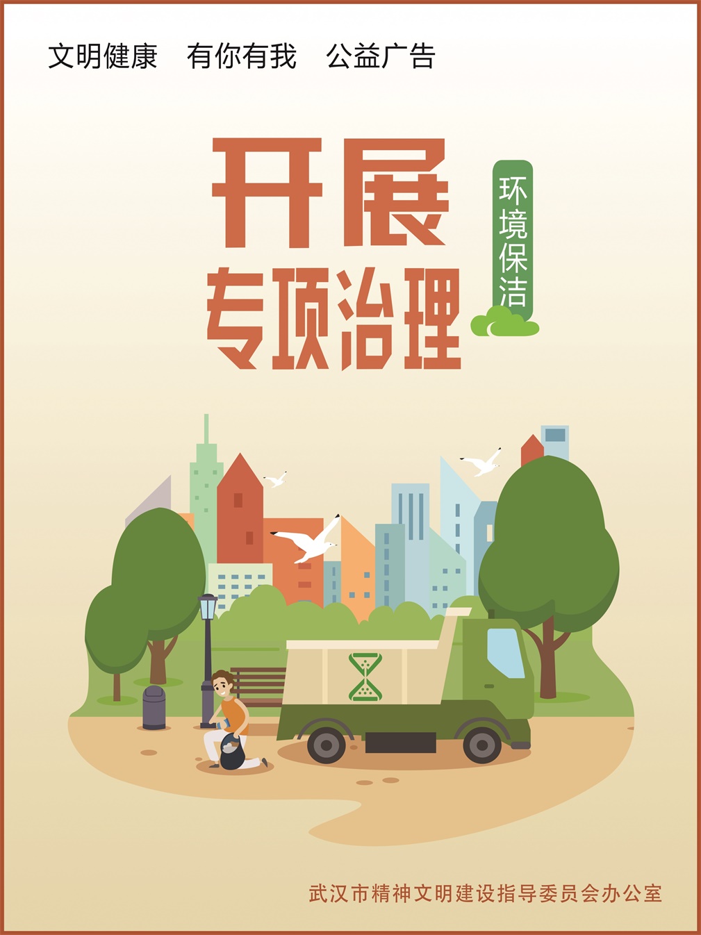 开展专项治理