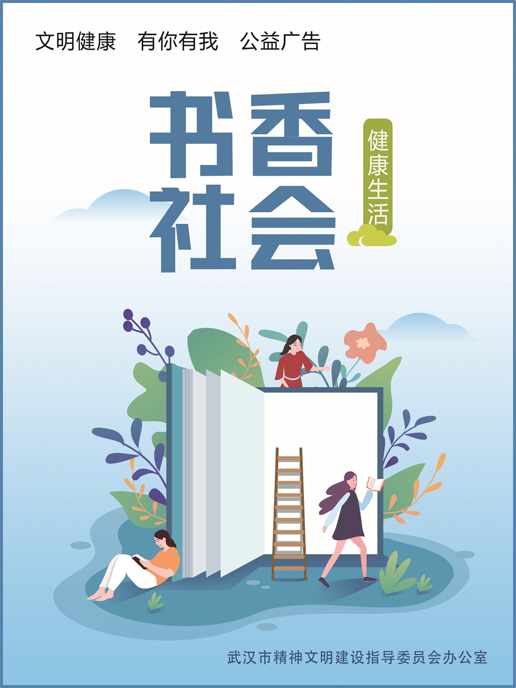书香社会