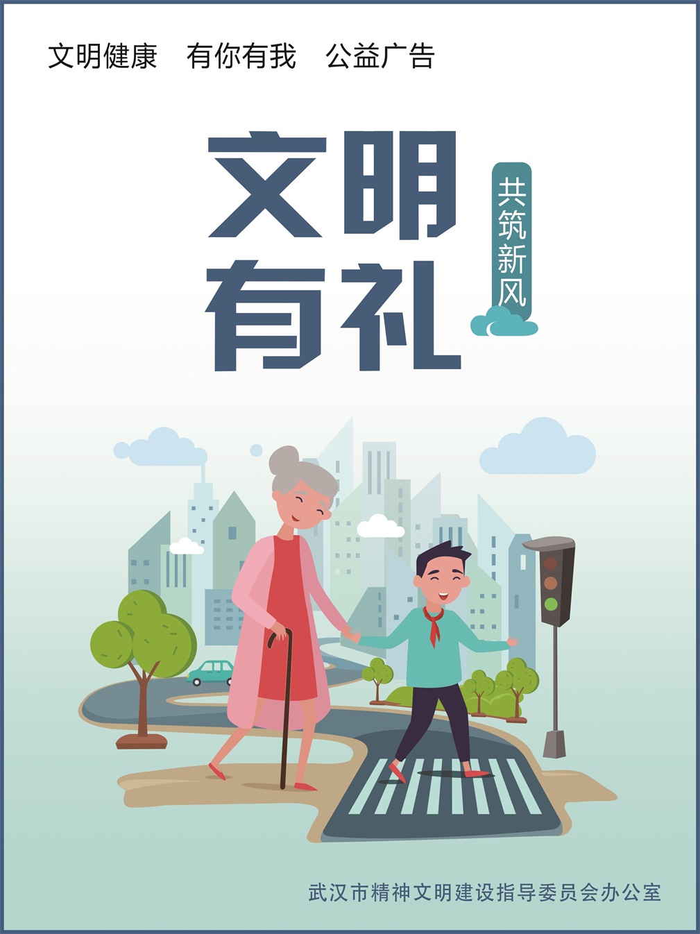 文明有礼