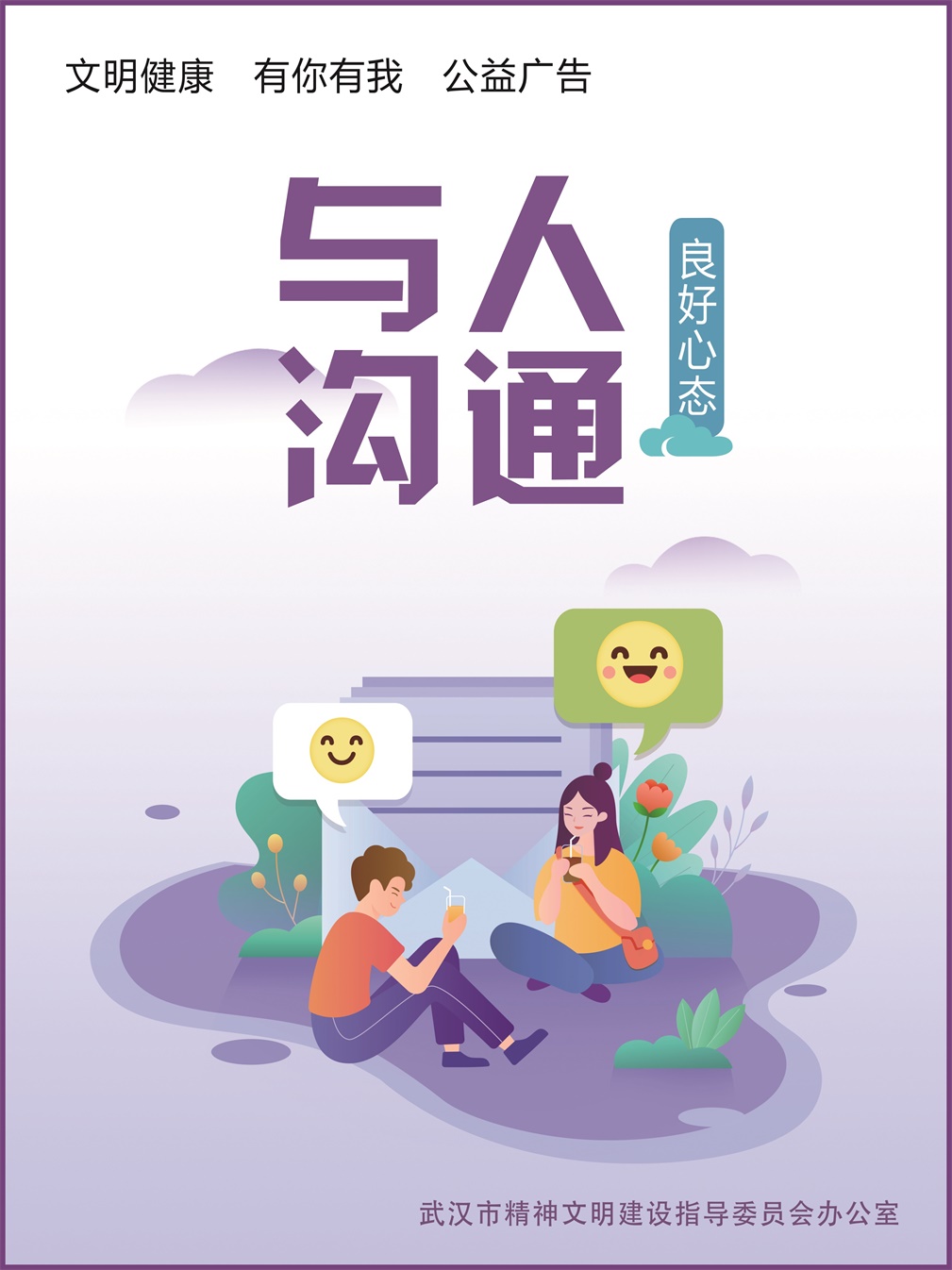 与人沟通