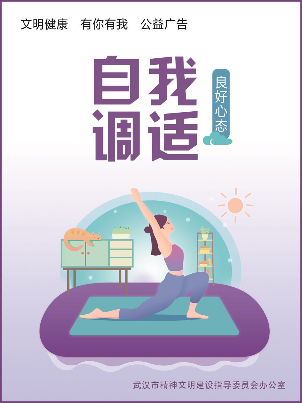 自我调适