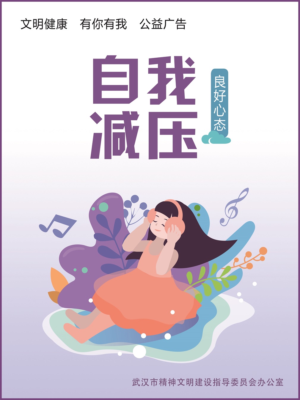 自我减压
