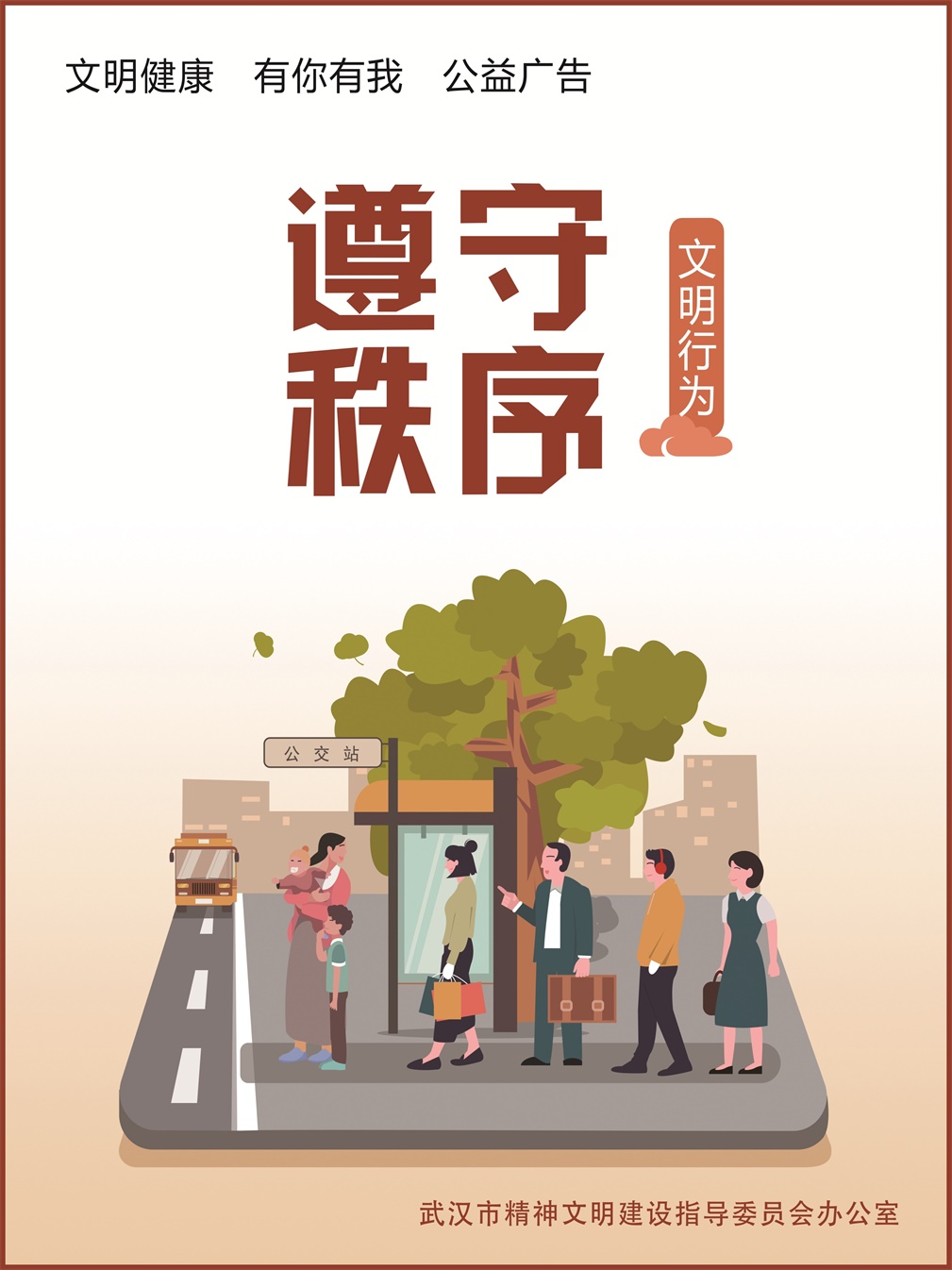 遵守秩序